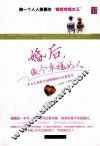 婚后，做个幸福的女人 封面