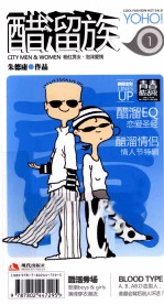 醋溜族  1  青春酷活版 封面