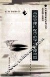 高校管理过程中的学生心理问题 封面