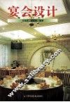 宴会设计 封面