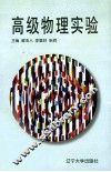 高级物理实验 封面