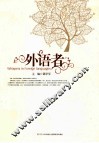 外语者 封面