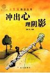 冲出心理阴影 封面