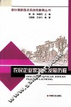 农民企业家30年发展历程 封面