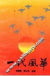 一代风华 封面