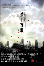 杀手挽歌 封面