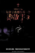 每个午夜都住着一个诡故事  第3季 封面