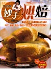 巧厨娘妙手烘焙 封面