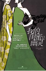 我的闺蜜是幽灵 封面