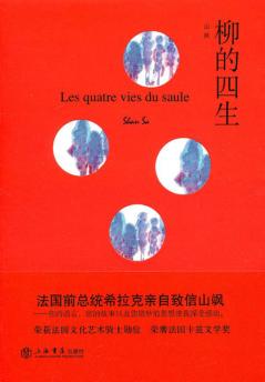 柳的四生 电子书封面