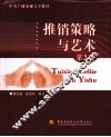 推销策略与艺术 封面