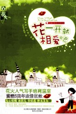 花一开就相爱吧 封面