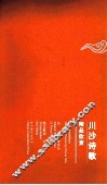 川沙诗歌精品欣赏 封面