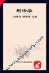 刑法学  第2版 封面