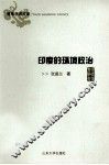 印度的环境政治 封面