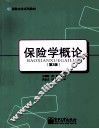 保险学概论 封面