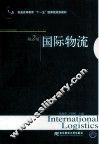 国际物流