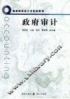 政府审计 封面