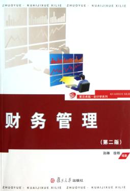 财务管理 封面