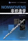 非织造学 封面