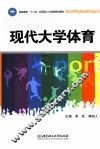 现代大学体育 封面
