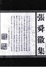 霜红轩杂著 封面