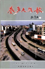 葵乡大路歌 封面