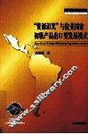 资源诅咒与拉美国家初级产品出口型发展模式 封面