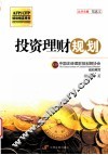 投资理财规划 封面