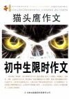 初中生限时作文 封面