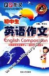 初中生英语作文入门 封面