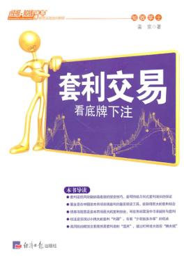 套利交易  看底牌下注 封面