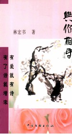 与你相守 封面