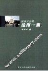 沧海一粟  梁炳光诗集 封面