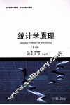 统计学原理 封面