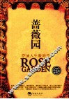 蔷薇园  萨迪人生教诲录 电子书封面