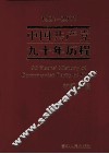 1921-2011中国共产党九十年历程  初级阶段 封面