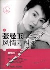 像张曼玉一样风情万种 封面