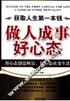 获取人生第一本钱  做人成事好心态 封面