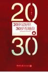 20岁定好位，30岁有地位 封面