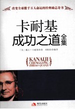 卡耐集成功之道全集 封面