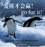 爱拼才会赢！ 封面