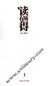 读有所得  1 封面