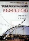 建筑工程施工技术 封面