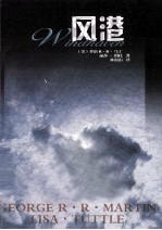 风港 封面
