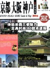 京都  大阪  神户玩全指南  2011版 封面