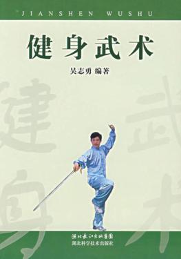 健身武术 封面