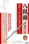 八段锦自愈疗法 封面