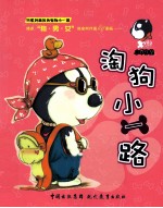 淘狗小一路 封面
