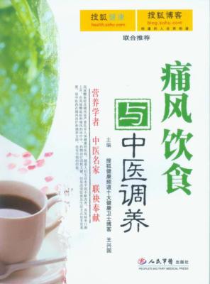 痛风饮食与中医调养 封面